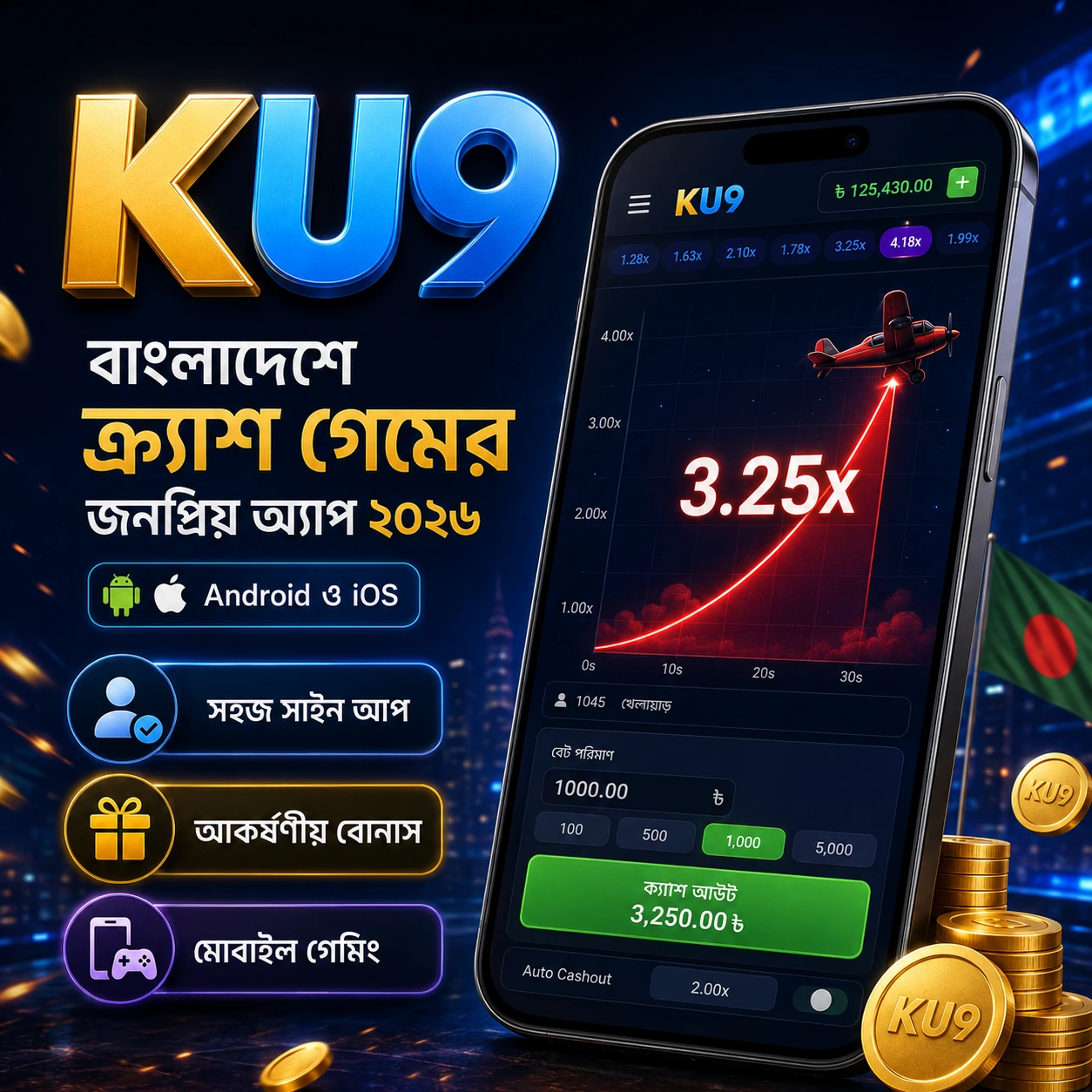 KU9 - বাংলাদেশে ক্র্যাশ গেম ও অনলাইন ক্যাসিনোর জন্য জনপ্রিয় অ্যাপ ২০২৬ | Android ও iOS
